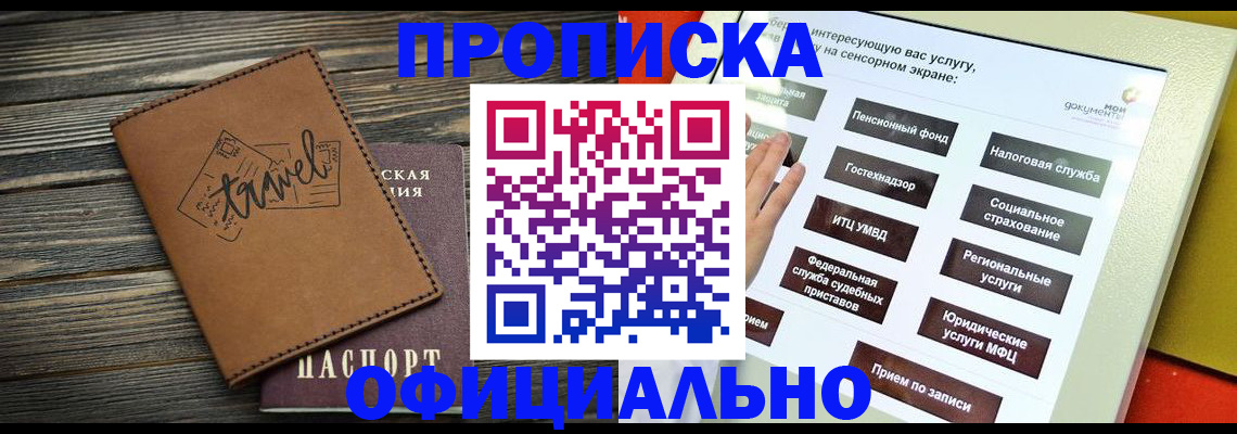 прописка паспорт в Кыштыме