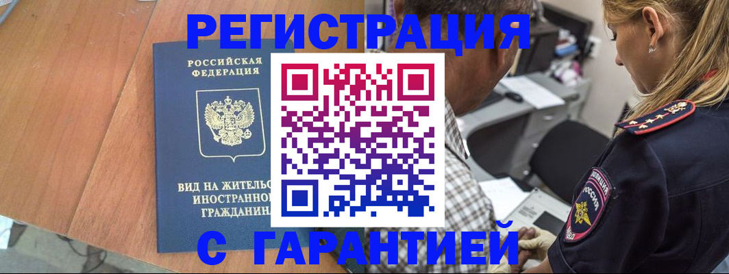 временная регистрация купить в Кыштыме