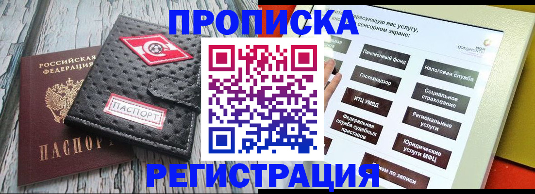 временная регистрация для всех в Кыштыме