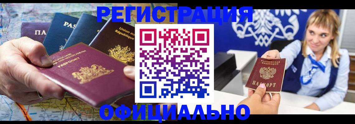 прописка в Кыштыме